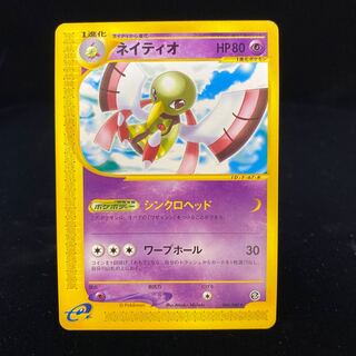 Xatu Pokemon Card e