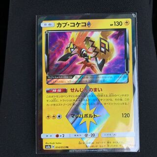 カプ・コケコ プリズムスター