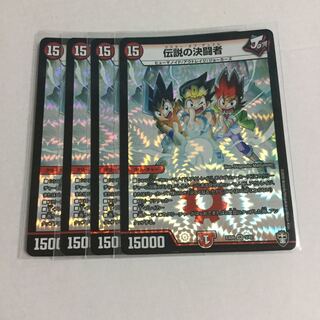 伝説の決闘者 ×4