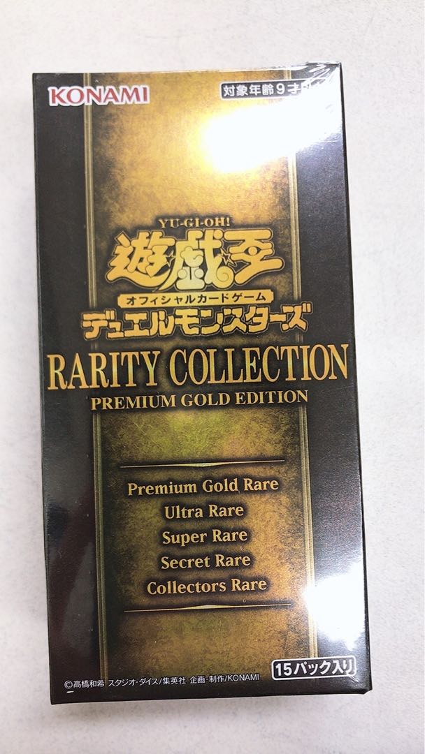［Rarity collection of 6 remaining, unopened.