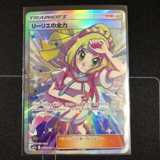 リーリエの全力SR　(A)