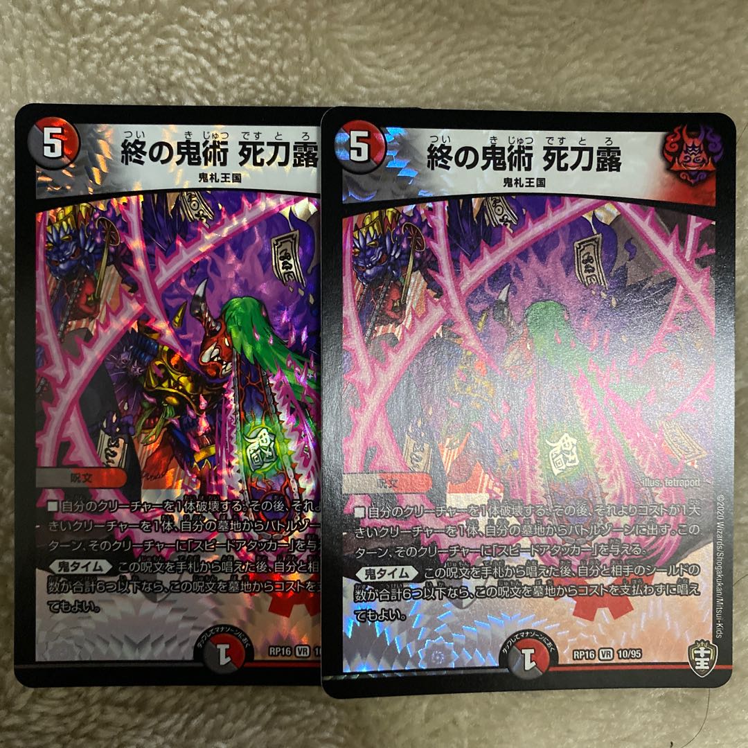 終の鬼術 死刀露