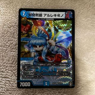 傾奇黙劇 アルレキヰノ