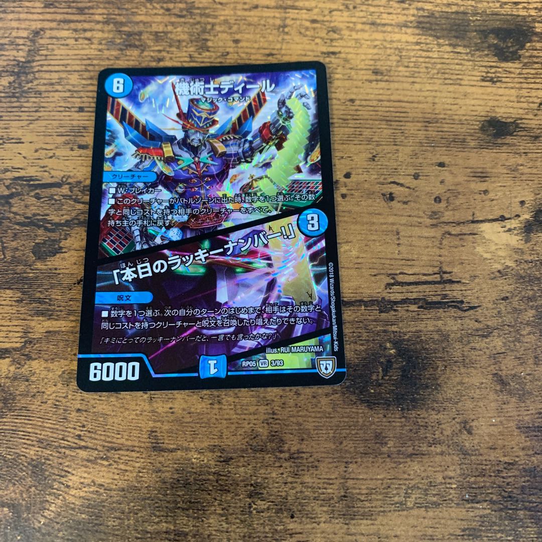 機術士ディール|「本日のラッキーナンバー!」