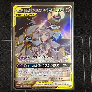 ソルガレオ&ルナアーラGX SR (A)