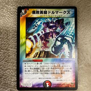 腐敗勇騎ドルマークス