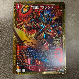 “罰怒”ブランド