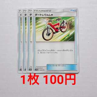 ダートじてんしゃ 4枚 121/173 SM12a タッグオールスターズ