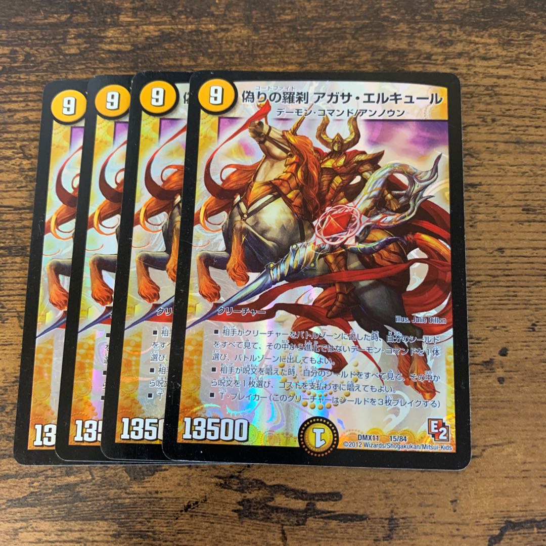 偽りの羅刹 アガサ・エルキュール　4枚