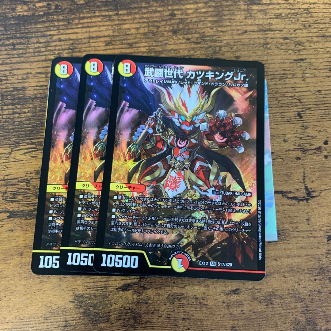 武闘世代 カツキングJr. 3枚
