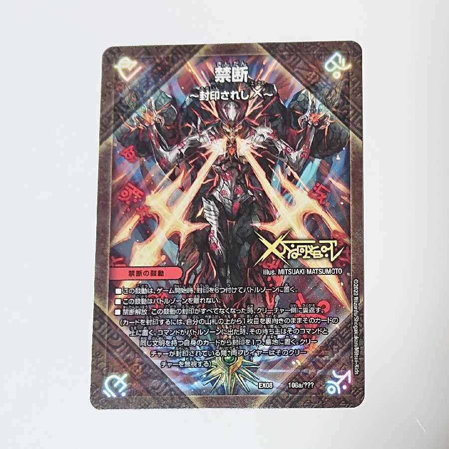 禁断 -封印されしX-｜伝説の禁断 ドキンダムX