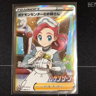 ポケモンセンターのお姉さん　P (A)