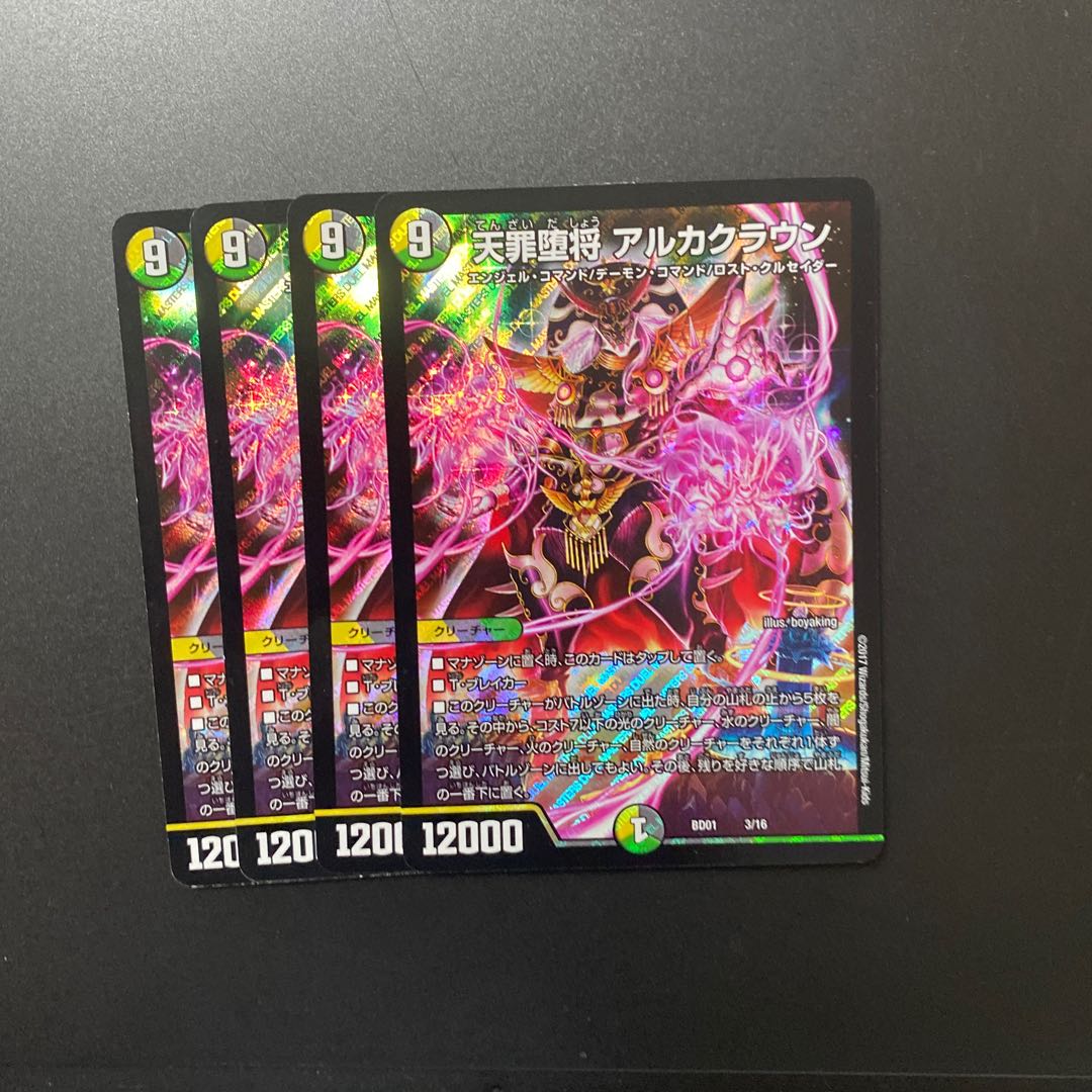 天罪堕将 アルカクラウン