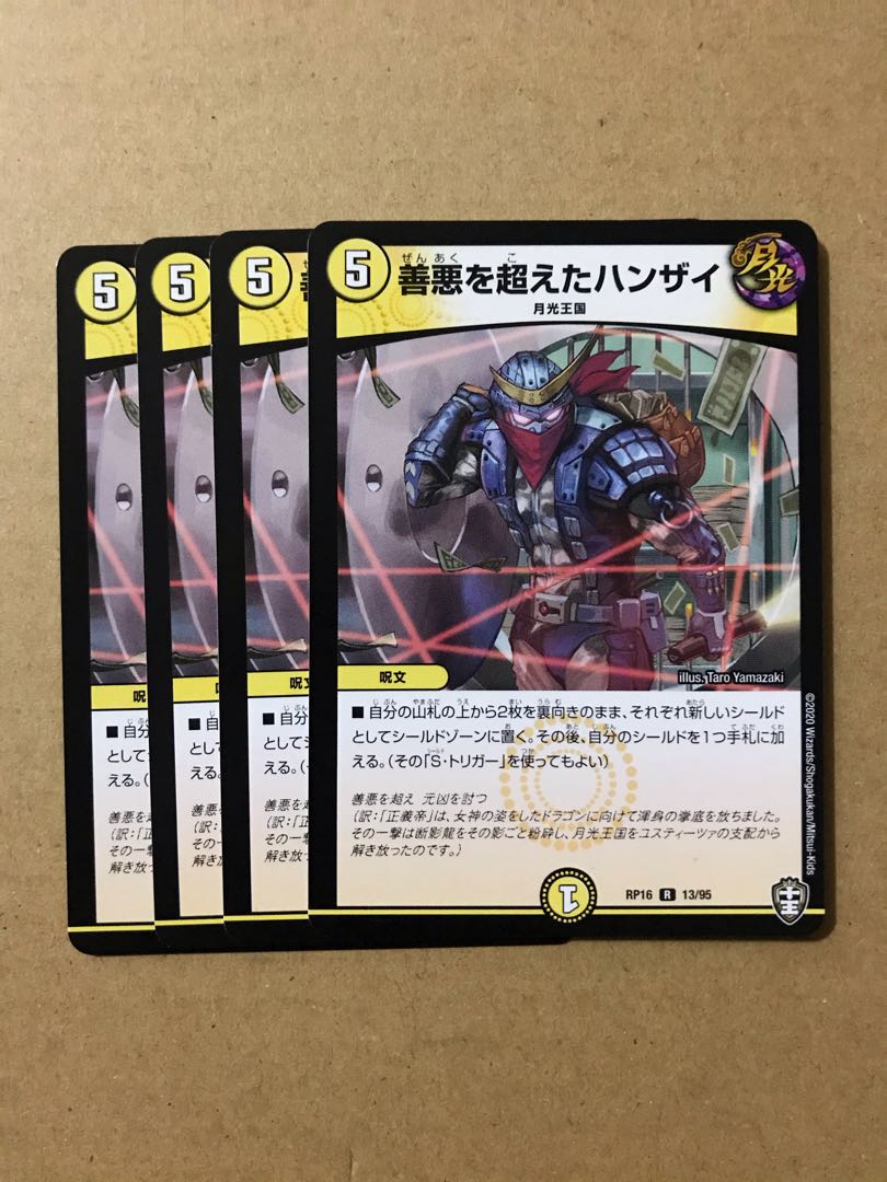 デュエルマスターズ 善悪を超えたハンザイ 4枚セット
