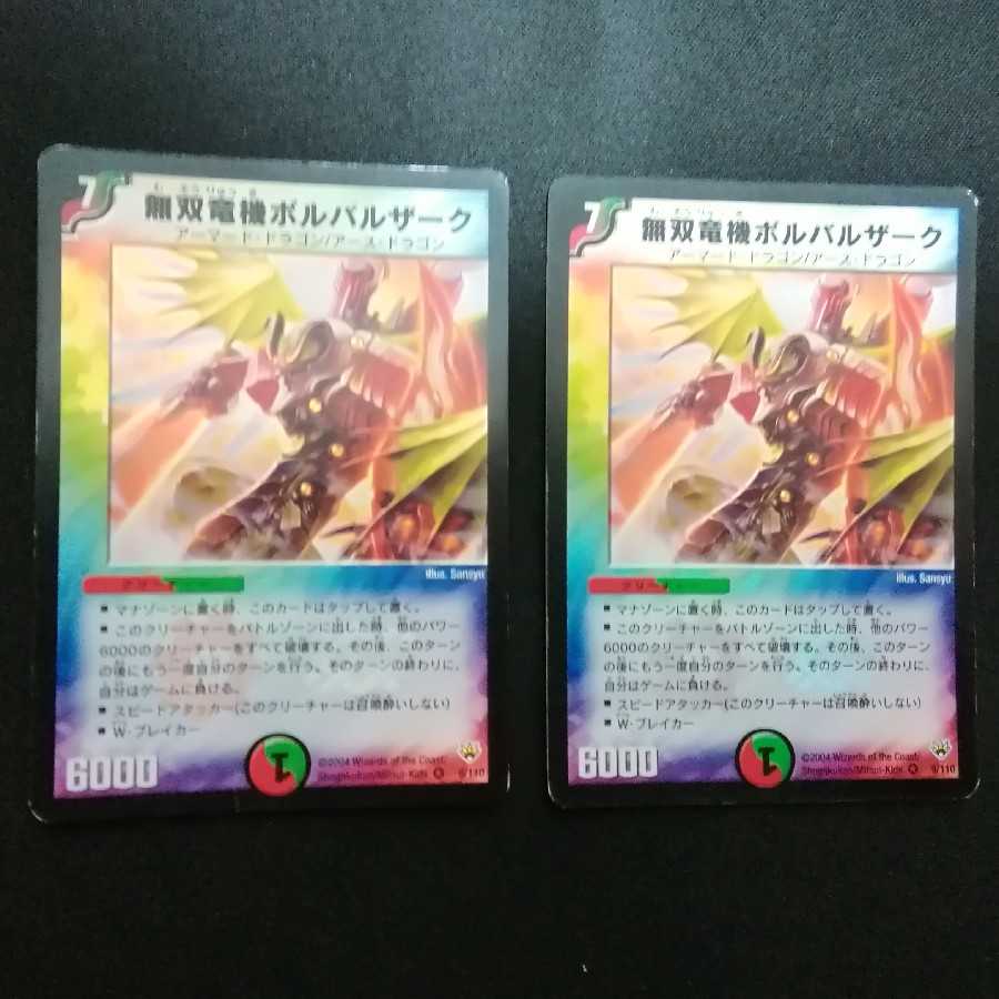 無双竜機ボルバルザーク