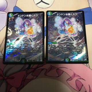 ドンドン水撒くナウ2枚セット