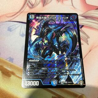 無量大龍 トゥリナーツァッチ