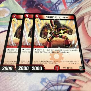 “乱振”のハンマー