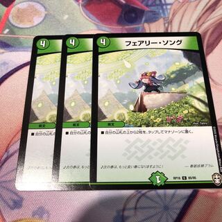 フェアリー・ソング