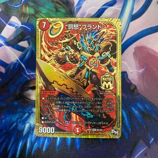 “罰怒”ブランド