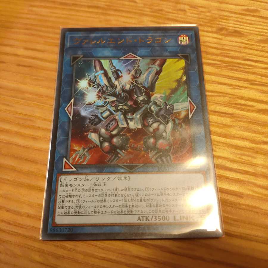 ヴァレルエンド・ドラゴン