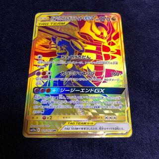 ガブリアス＆ギラティナGX UR