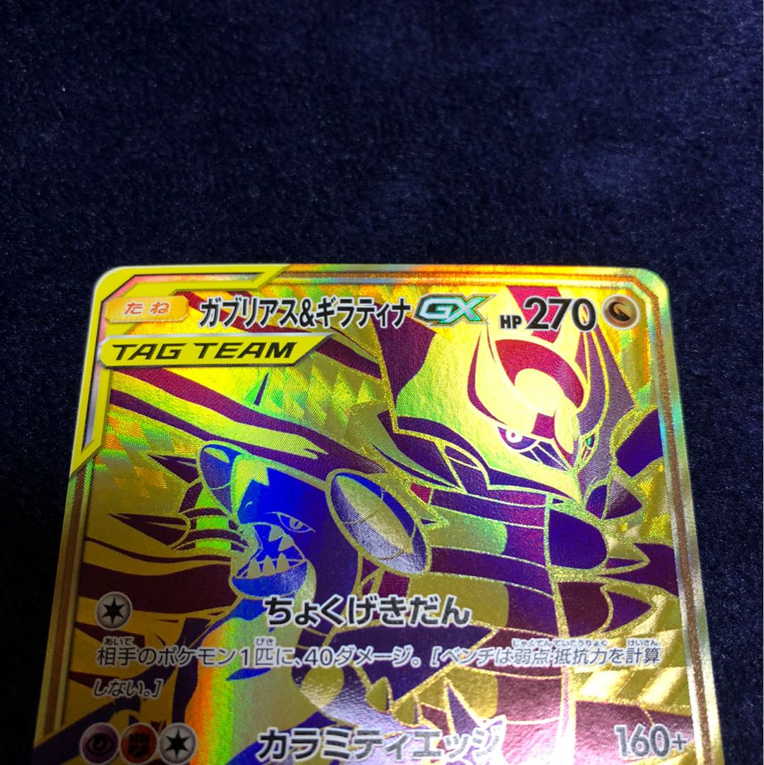 ガブリアス&ギラティナGX UR