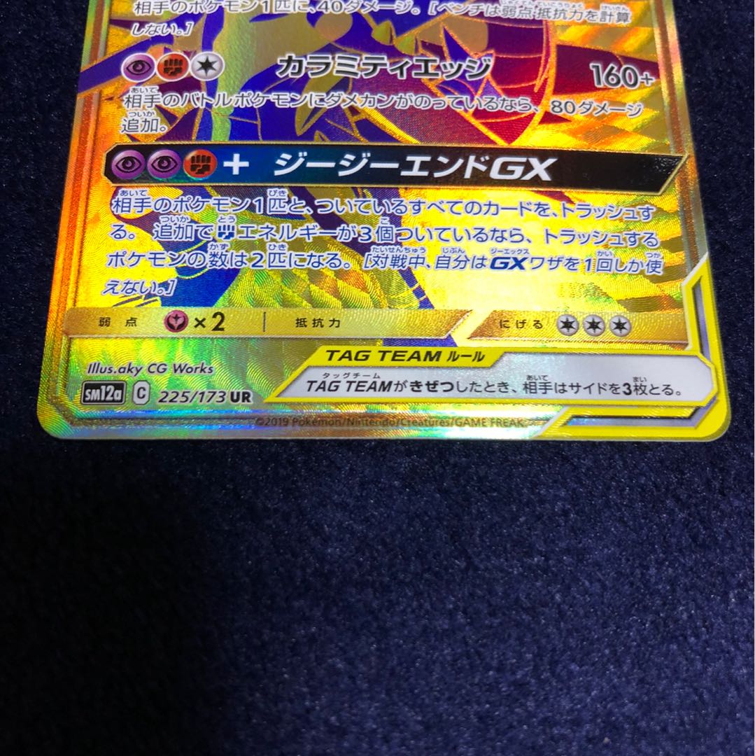 ガブリアス&ギラティナGX UR