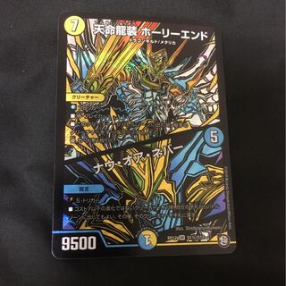 天命龍装 ホーリーエンド/ナウ・オア・ネバー