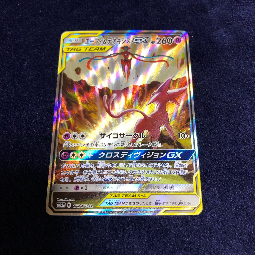 エーフィ&デオキシスGX SR