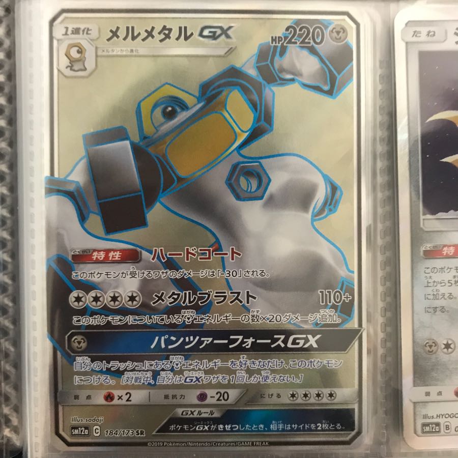 専用メルメタルGX SR