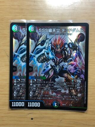 SSS級天災 デッドダムド