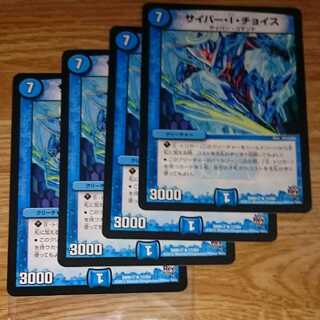 サイバー・I・チョイス