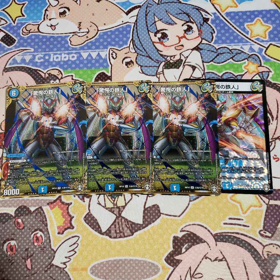 「驚愕の鉄人」 SE三枚 VR一枚