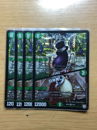 黒豆だんしゃく｜白米男しゃく