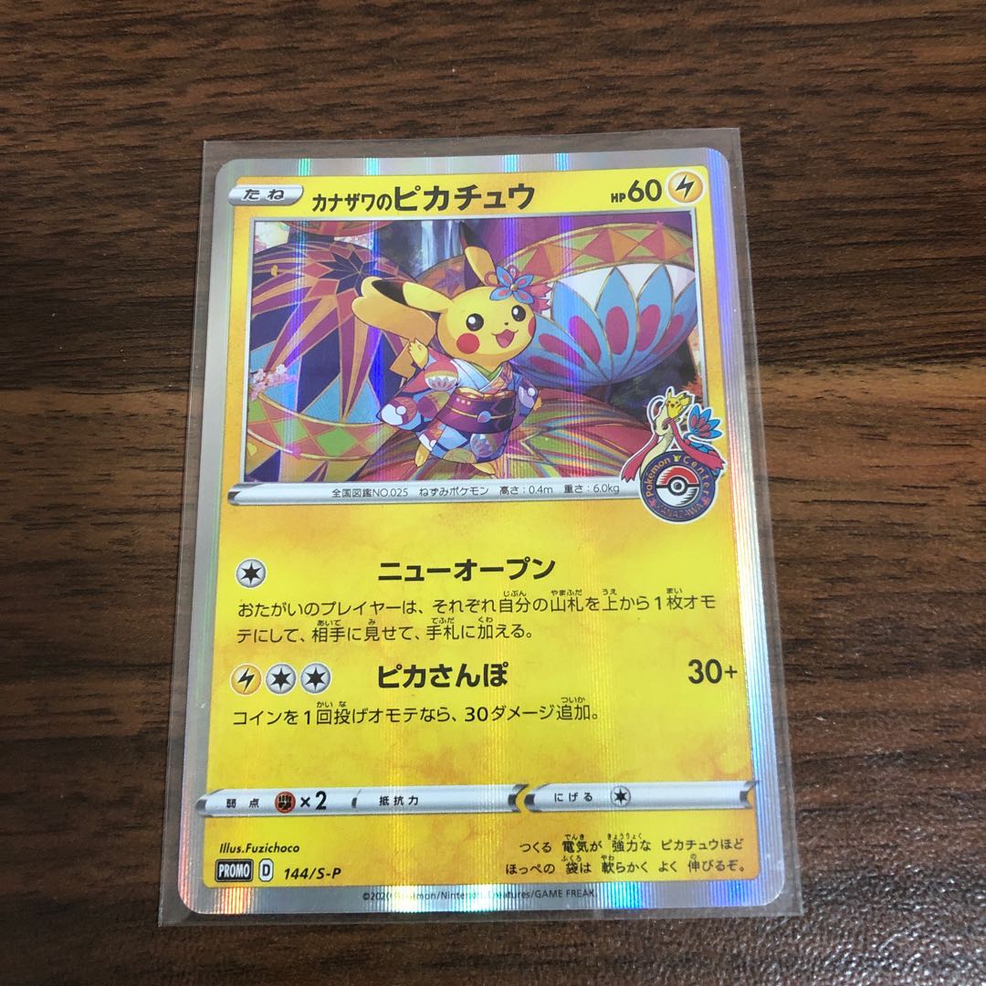 カナザワのピカチュウ