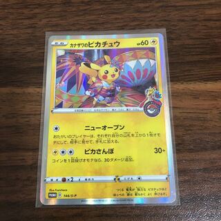 カナザワのピカチュウ