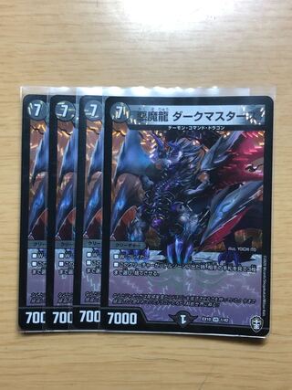 悪魔龍 ダークマスターズ