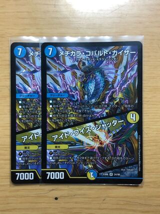 メヂカラ・コバルト・カイザー｜アイド・ワイズ・シャッター