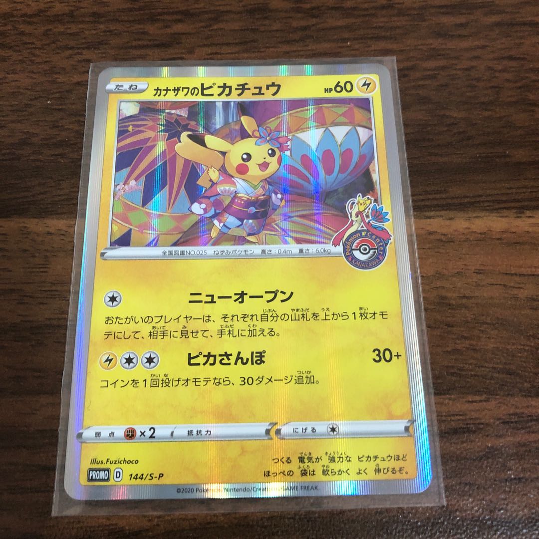 カナザワのピカチュウ 2