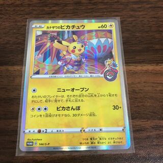 カナザワのピカチュウ 2