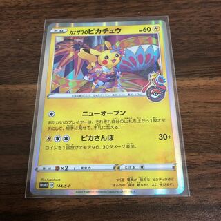 カナザワのピカチュウ  3