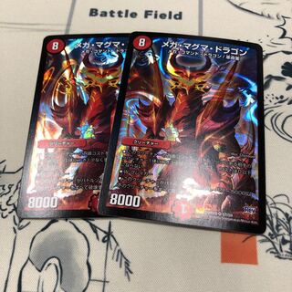 メガ・マグマ・ドラゴン