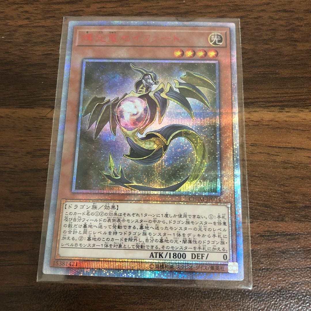 輝光竜セイファート 20th