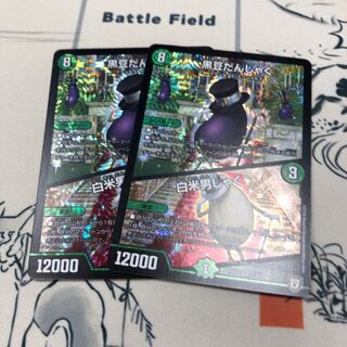 黒豆だんしゃく｜白米男しゃく