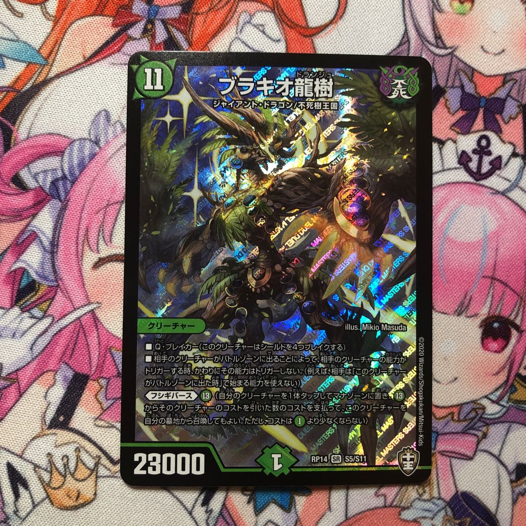 ブラキオ龍樹 1枚