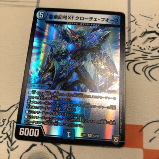 龍素記号Xf クローチェ・フオーコ