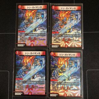 シン・ガイギンガ