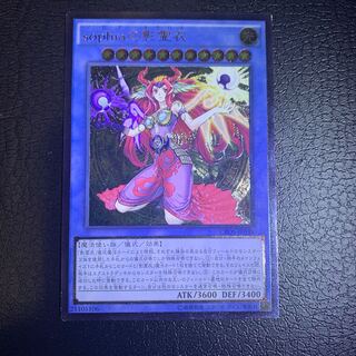 sophiaの影霊衣 アルティメットレア