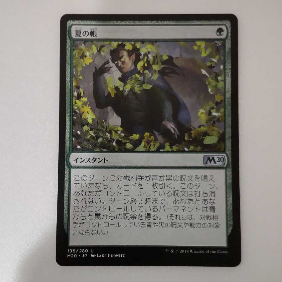 夏の帳 アンコモン